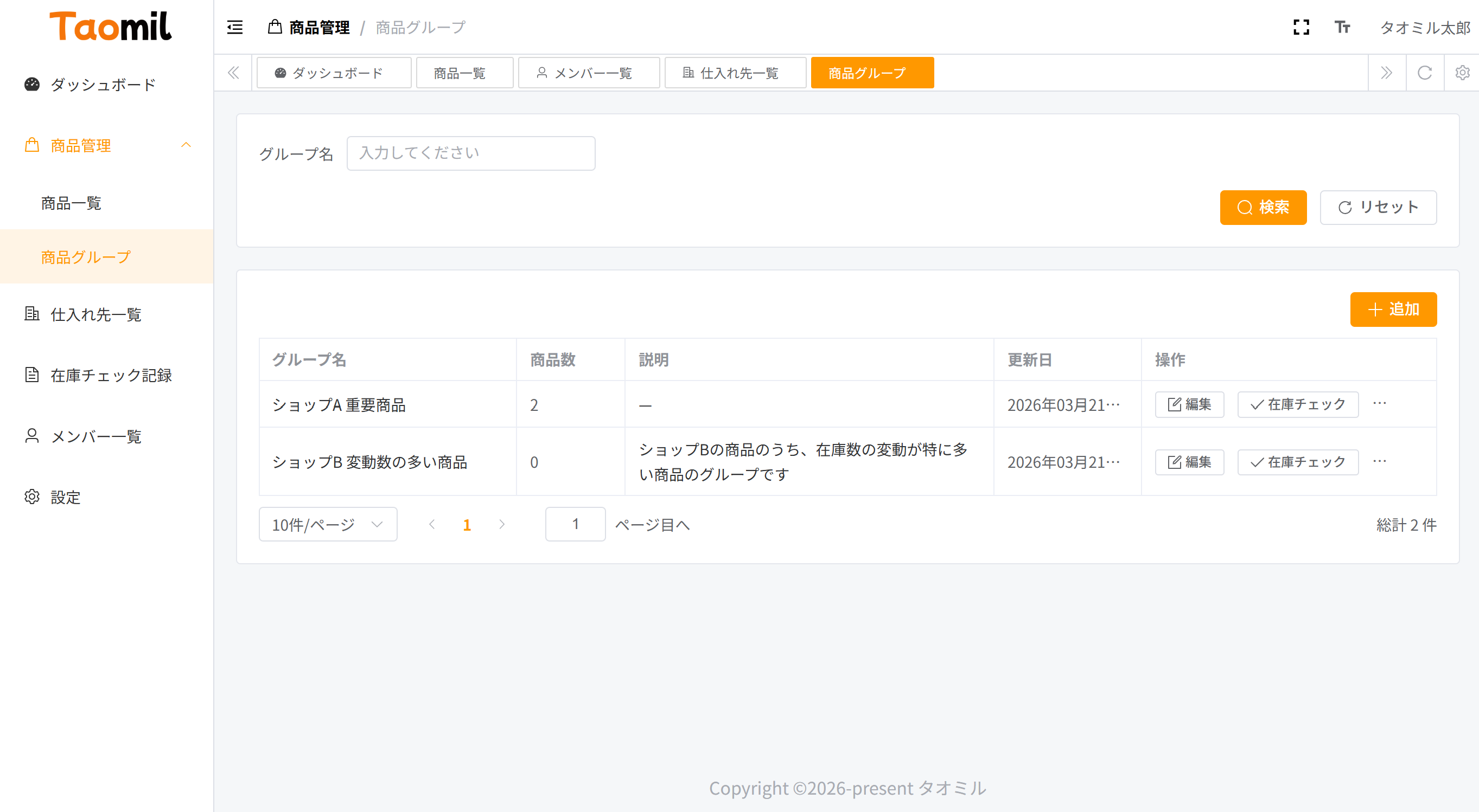 グループ管理・一括操作画面