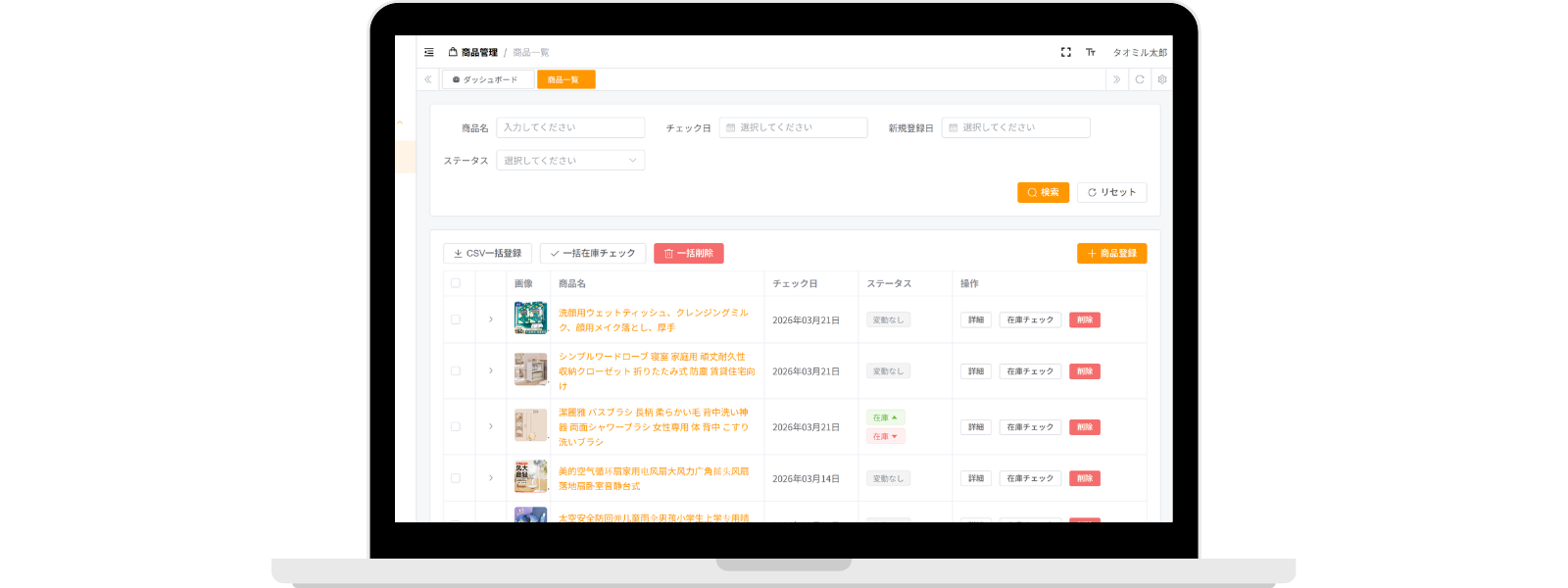 タオミルでタオバオ商品の在庫確認・価格監視を自動化する管理画面のイメージ